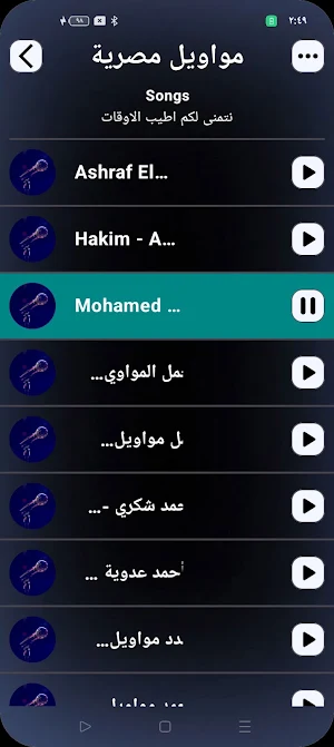 مواويل مصرية 2025 بدون نت Screenshot 2
