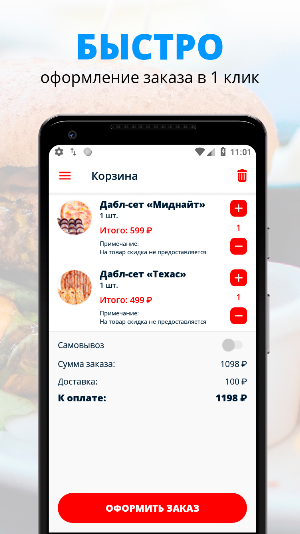 МакПицца Screenshot 2