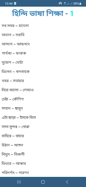 হিন্দি ভাষা শিখুন Screenshot 0