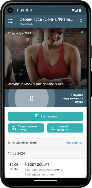 Серый Гусь GYM Screenshot 1