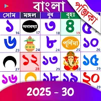 Bengali Calendar - পঞ্জিকা