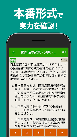 登録販売者 過去問 2022 Screenshot 3