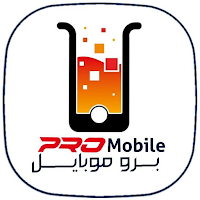 برو موبايل