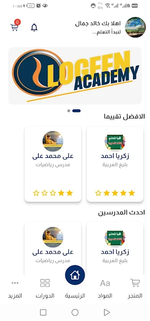 LogeenAcademy Screenshot 2