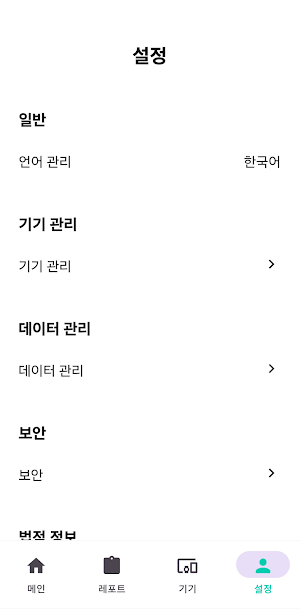 위케어유(Wecareu) - 당신의 스마트 혈당 파트너 Screenshot 3