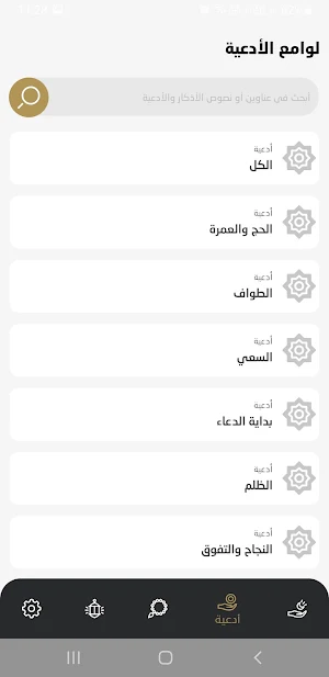 لوامع الأذكار Screenshot 3