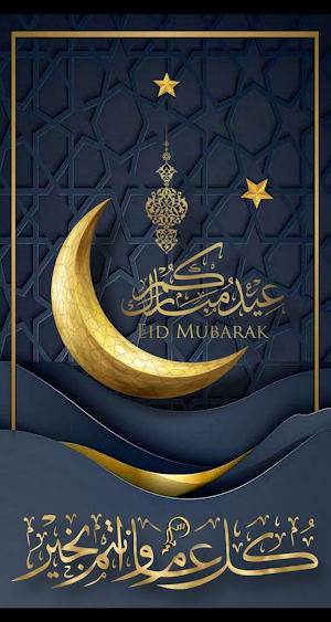 Eid Mubarak 2025 - Eid al-Fitr Screenshot 2