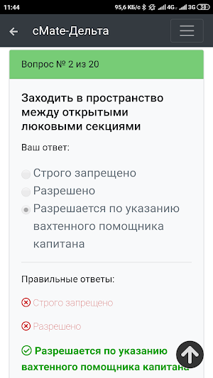 Дельта тест Моторист. cMate (Вопросы и ответы) Screenshot 2