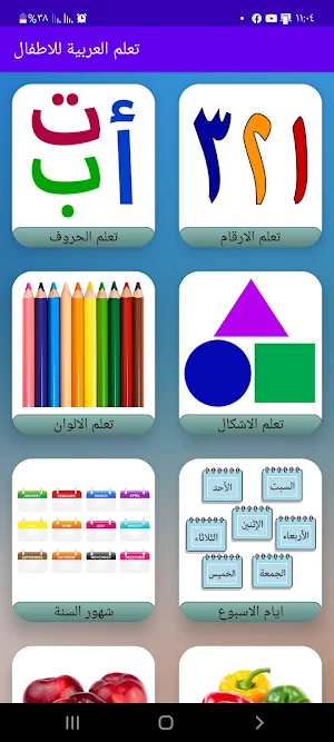 تعلم اللغة العربية للاطفال تعليم الحروف والارقام Screenshot 0