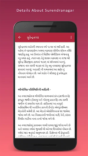 Surendranagar Nagarpalika Screenshot 3
