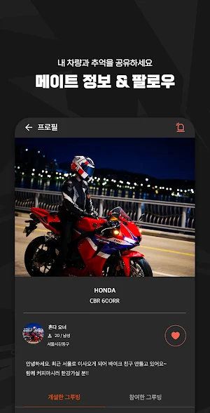 그루빙: 함께 달릴 친구 찾기 Screenshot 3