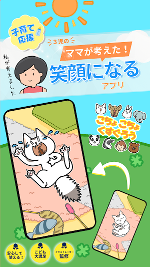 こちょこちょ Screenshot 0
