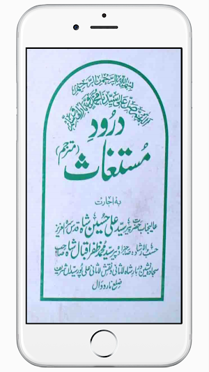 Darood e Mustaghas درود مستغاث Screenshot 0