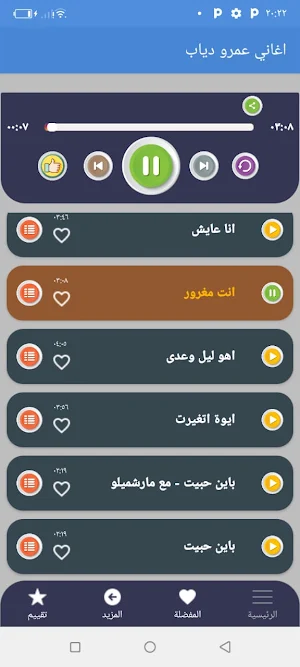 اغاني عمرو دياب بدون نت 2022 Screenshot 0