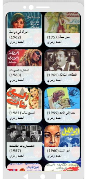 أفلام|أحمد رمزي|افلام عربي Screenshot 1