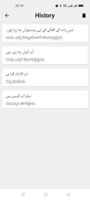 Urdu To Kannada Translator Screenshot 2