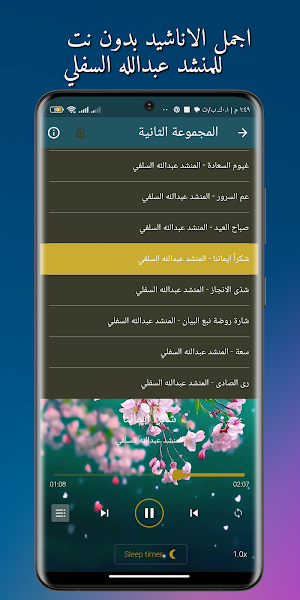 اناشيد عبدالله السفلي بدون نت Screenshot 3