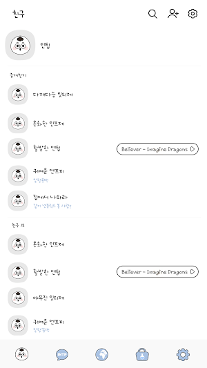 카카오톡 테마 - Mbti_인팁 white ver Screenshot 1