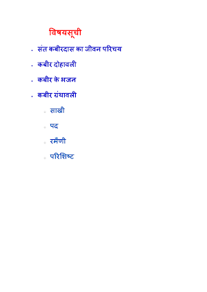 Sant Kabir Das Screenshot 0