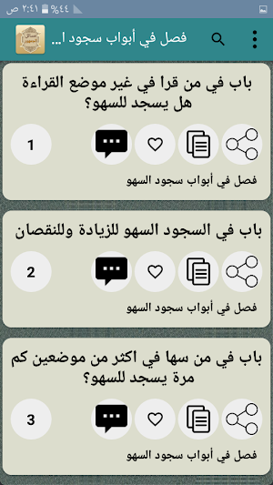موسوعة مسائل الجمهور في الفقه الإسلامي Screenshot 3