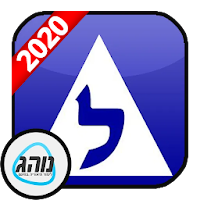 לימוד תאוריה חינם - 2020 - 🚘 נוהג תיאוריה