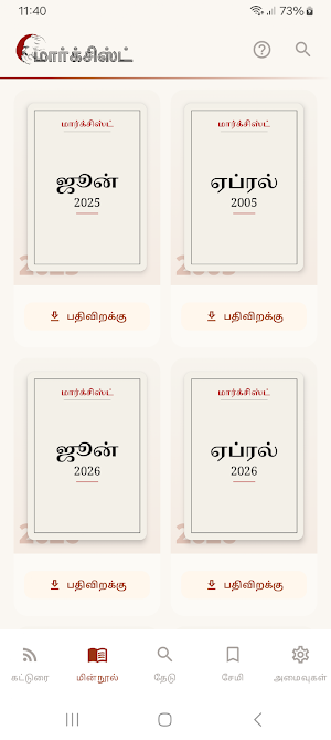 Marxist Reader Screenshot 2