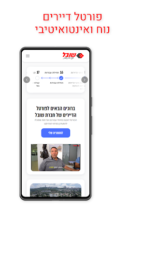 שובל מתחמי מגורים Screenshot 0