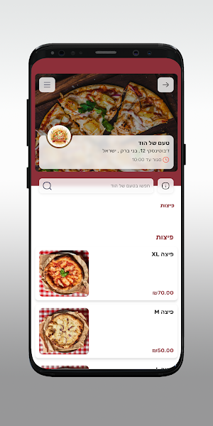 טעם של הוד Screenshot 2