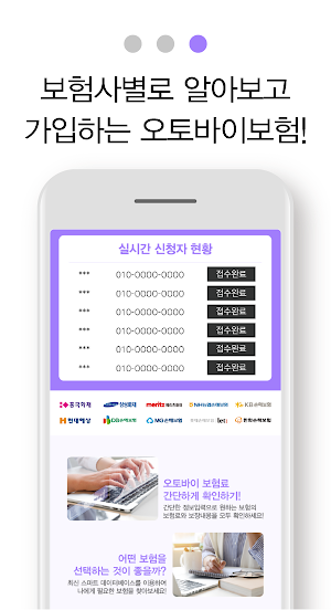 오토바이보험 비교견적 - 오토바이보험료 가격비교견적 Screenshot 3