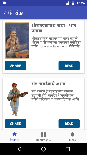 Marathi Abhang Sangrah अभंग संग्रह Screenshot 0