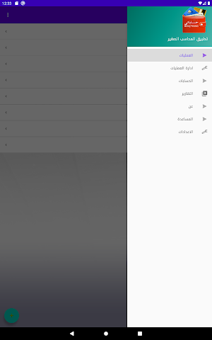 حساباتى Screenshot 3