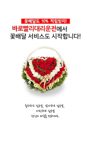 바로빨리대리운전(어플 설치시 20,000원 즉시적립) Screenshot 1