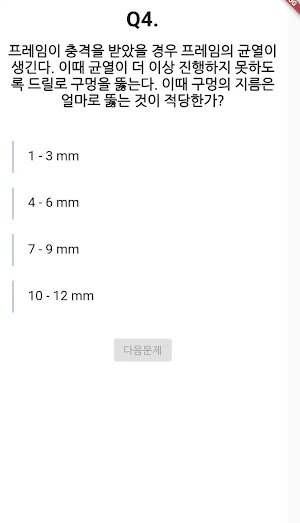 자동차차체수리 기능사 필기 기출문제 Screenshot 1