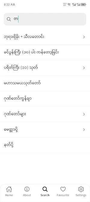 DhammaYate Screenshot 2
