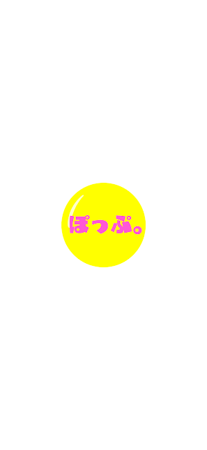 ぽっぷ。　公式アプリ Screenshot 0