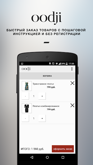 oodji - магазины модной одежды Screenshot 3