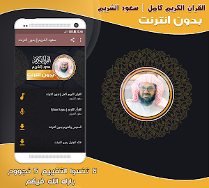 shuraim full quran mp3 offline Screenshot 0
