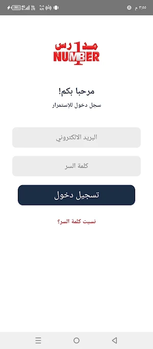 مدارس نمبر ون Screenshot 1