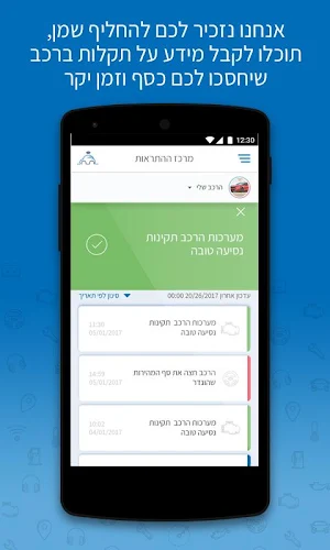 Pelephone Car - פלאפון קאר Screenshot 1