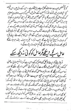 Kala Jadu Urf Amliyat e Mohabbat Screenshot 2