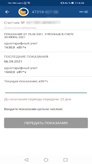 Личный кабинет ССК Screenshot 2