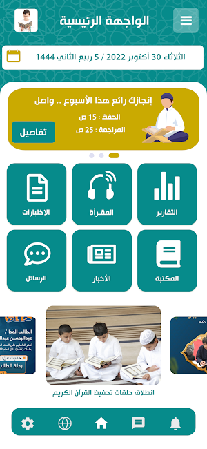 جمعية تاج لتعليم القرآن الكريم Screenshot 1