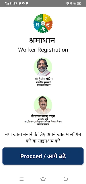 BOCW Jharkhand Screenshot 1