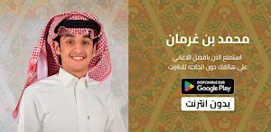 محمد بن غرمان بدون نت 2023 Screenshot 0