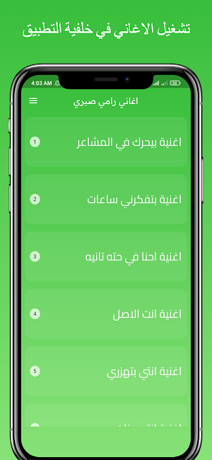 اغاني رامي صابري| بدون نت 2024 Screenshot 1