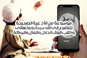 أدعية جلب وزيادة الرزق Screenshot 0