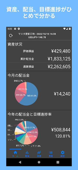 配当金管理 Screenshot 0