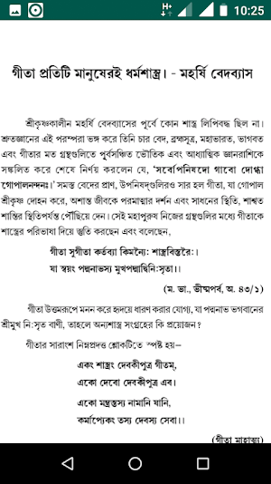 শ্রীমদভগবদগীতা (BhagavadGita) - অর্থ সহ Screenshot 2
