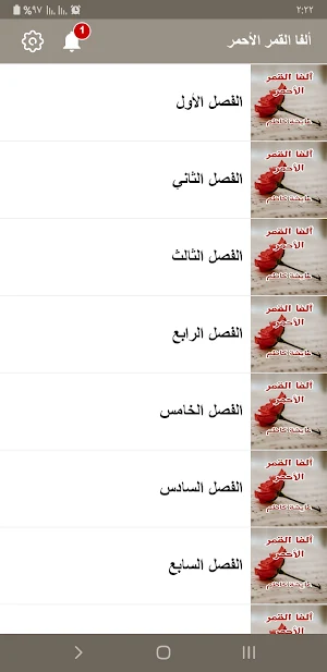 رواية ألفا القمر الأحمر Screenshot 2