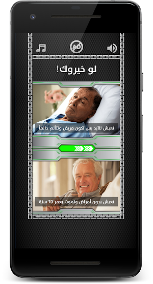 لو خيروك مع مستر شووت Screenshot 3